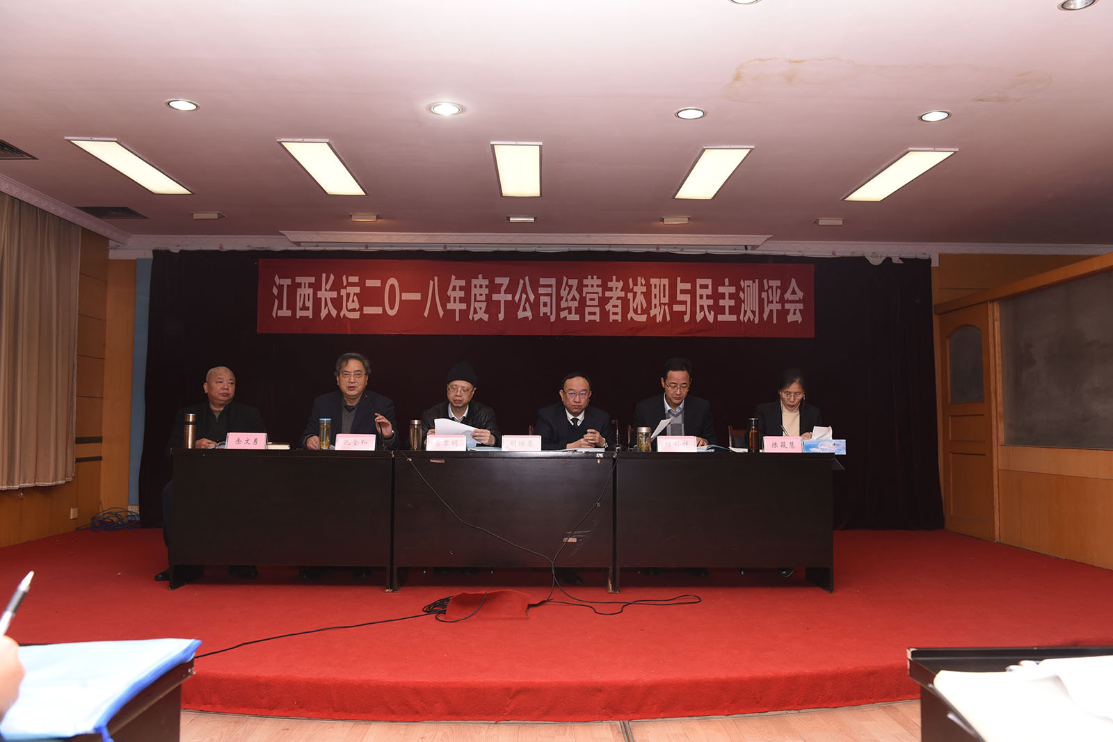 江西長(zhǎng)運(yùn)召開(kāi)2018年度子公司經(jīng)營(yíng)者述職與民主測(cè)評(píng)會(huì)