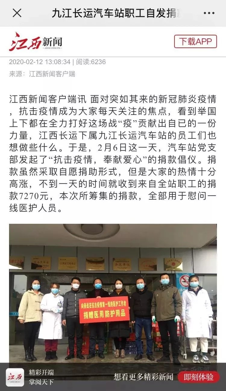 【外媒報道】九江長運(yùn)自發(fā)捐款7270元慰問一線醫(yī)護(hù)人員