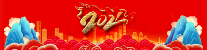 市政公用集團(tuán)黨委委員、江西長運黨委書記、董事長王曉2021新春賀詞