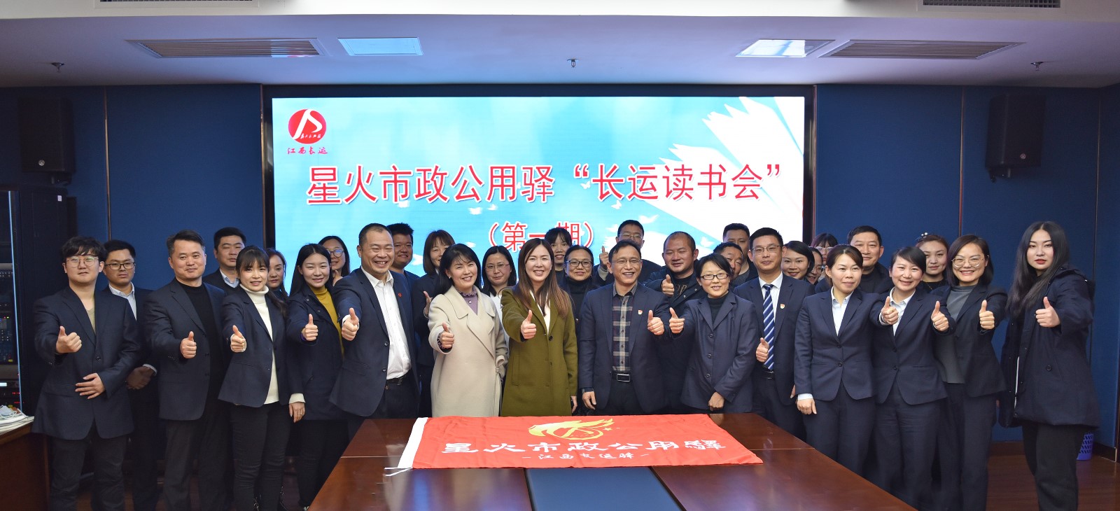 江西長運召開報告文學(xué)交流會暨星火市政公用驛長運讀書會