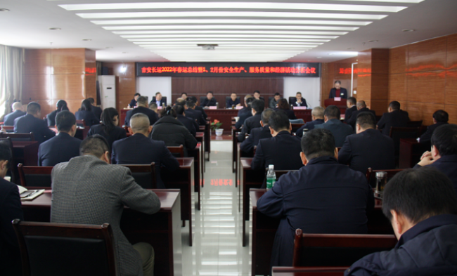 吉安長運(yùn)  召開2022年春運(yùn)總結(jié)會暨1、2月份安全生產(chǎn)、服務(wù)質(zhì)量和經(jīng)濟(jì)分析會議