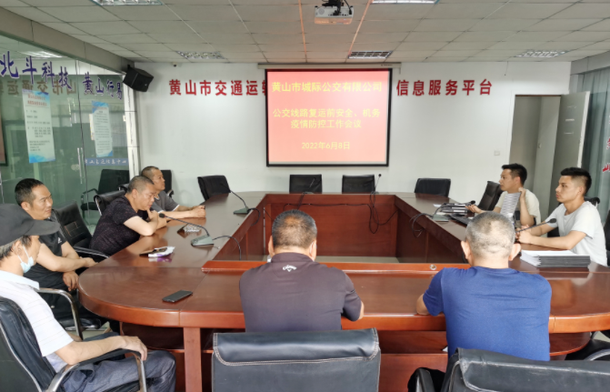 黃山長運：提前布置復(fù)運工作 確保運營安全有序