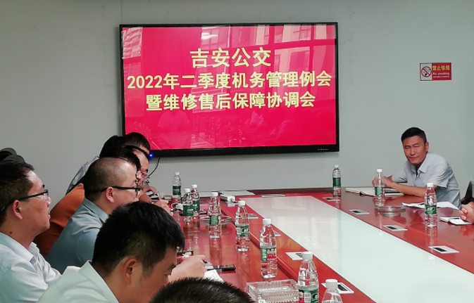 吉安公交：召開2022年第二季度機(jī)務(wù)管理例會
