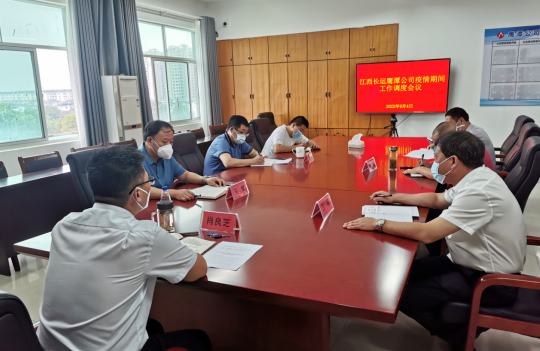 鷹潭長(zhǎng)運(yùn)、鷹潭公交召開(kāi)疫情期間工作調(diào)度會(huì) 肖良芝主持