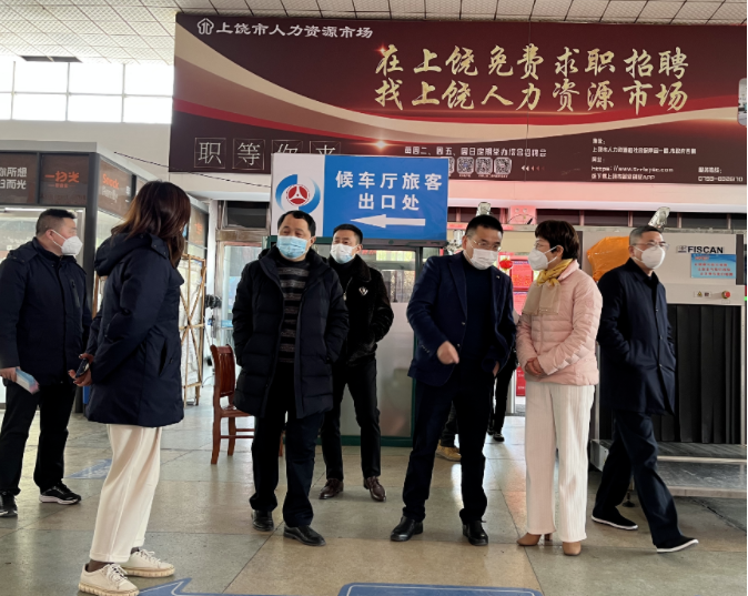 上饒市交通運(yùn)輸綜合服務(wù)中心領(lǐng)導(dǎo)調(diào)研客運(yùn)中心站春節(jié)期間班線(xiàn)運(yùn)營(yíng)情況