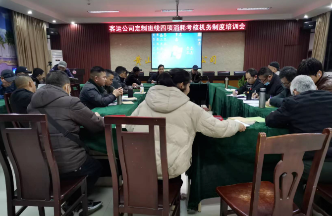 黃山長運 加強公營駕駛員培訓(xùn) 提升定制班線管理水平