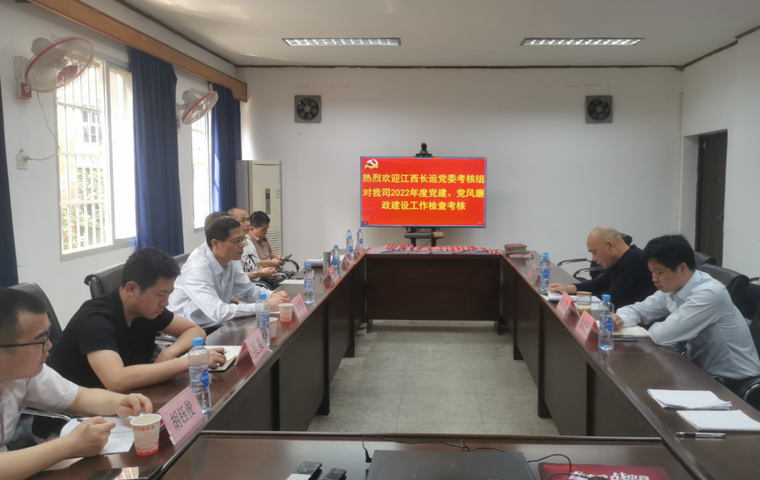 江西長運(yùn)黨委考核長運(yùn)物業(yè)2022年度黨建、黨風(fēng)廉政建設(shè)工作 張小平帶隊