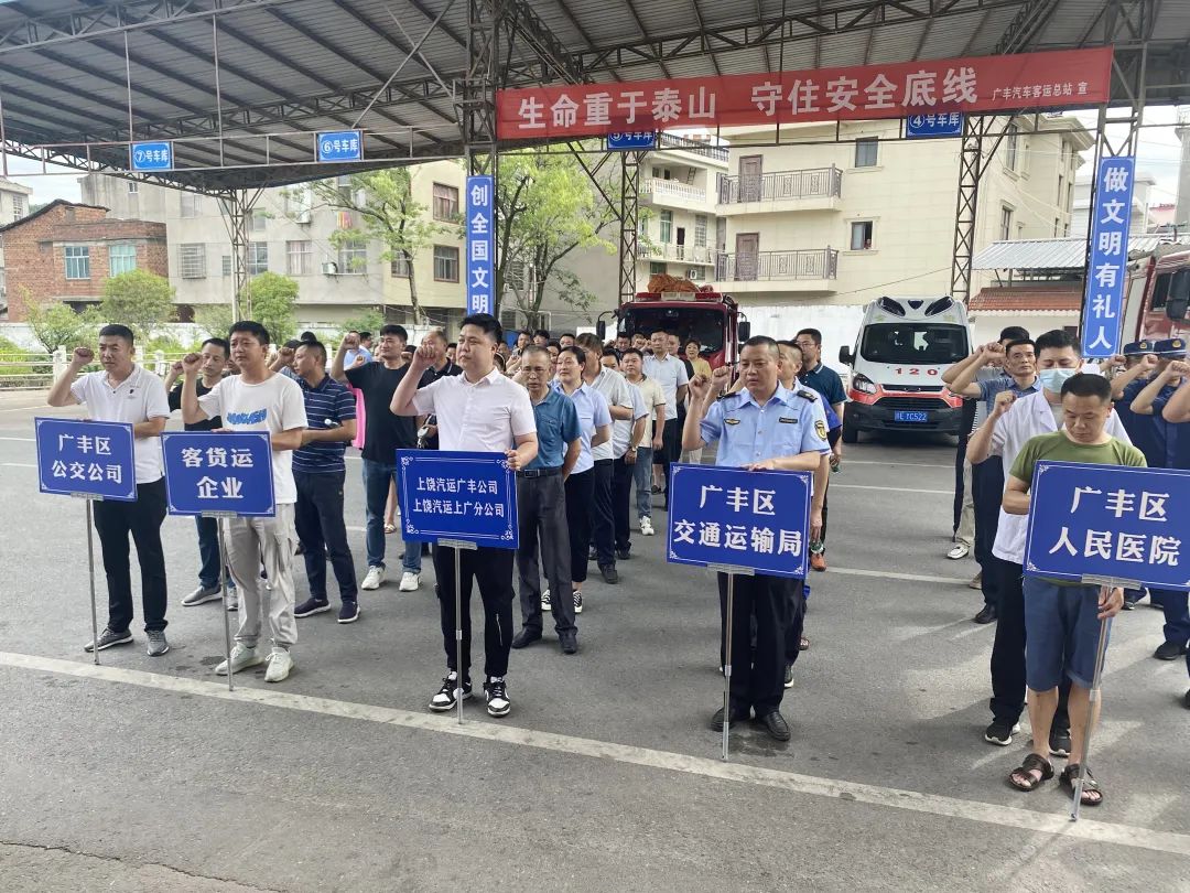 上饒汽運(yùn)：?廣豐片區(qū)、東站片區(qū)開展安全應(yīng)急演練