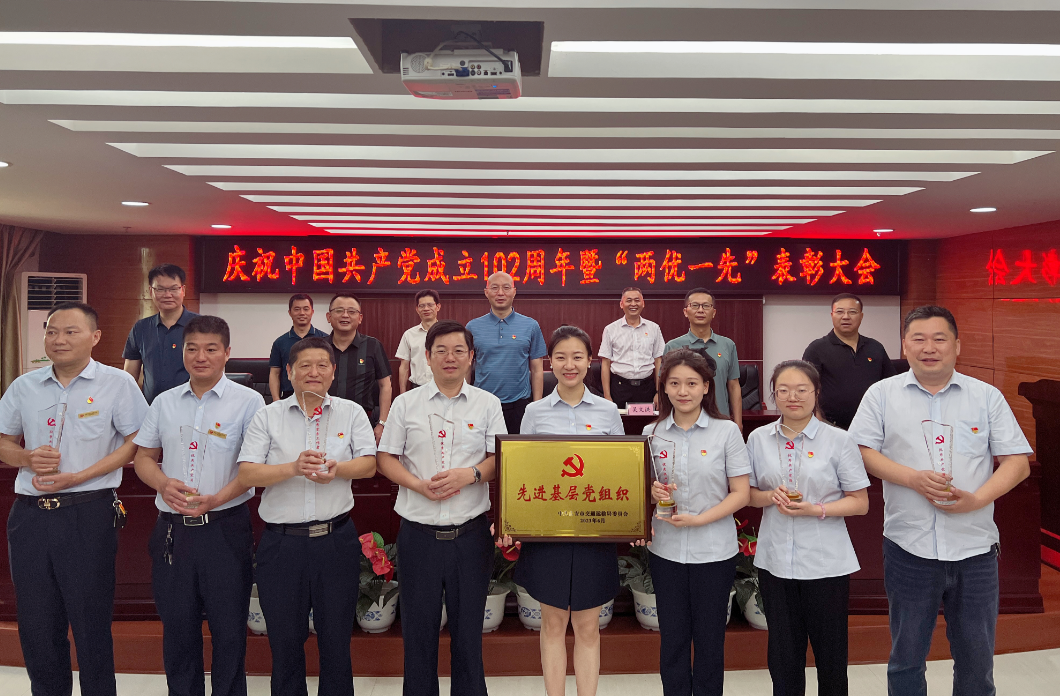 吉安公司:召開慶祝中國共產(chǎn)黨成立102周年暨“兩優(yōu)一先”表彰大會(huì)