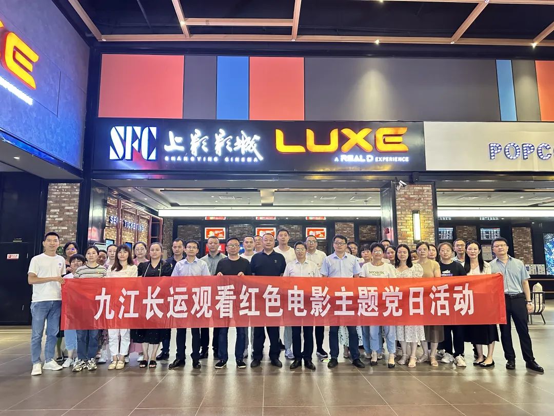九江長運:公司黨委開展主題黨日活動