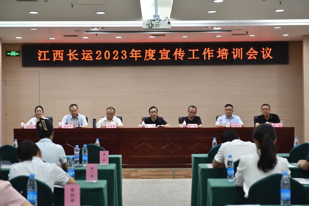 江西長(zhǎng)運(yùn)召開(kāi)2023年度宣傳工作培訓(xùn)  萬(wàn)智勇到會(huì)指導(dǎo) 劉志堅(jiān)出席并講話