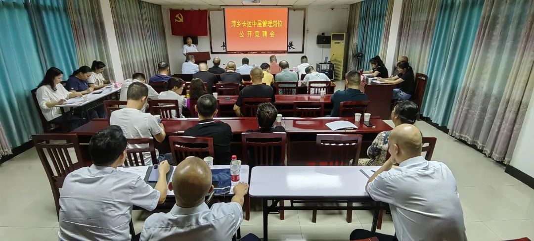萍鄉(xiāng)長(zhǎng)運(yùn) 舉行中層管理崗位公開競(jìng)聘會(huì)