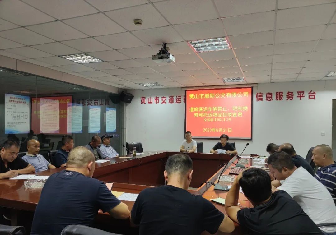 黃山長運(yùn)：重部署、抓落實(shí)、強(qiáng)管控、杜隱患