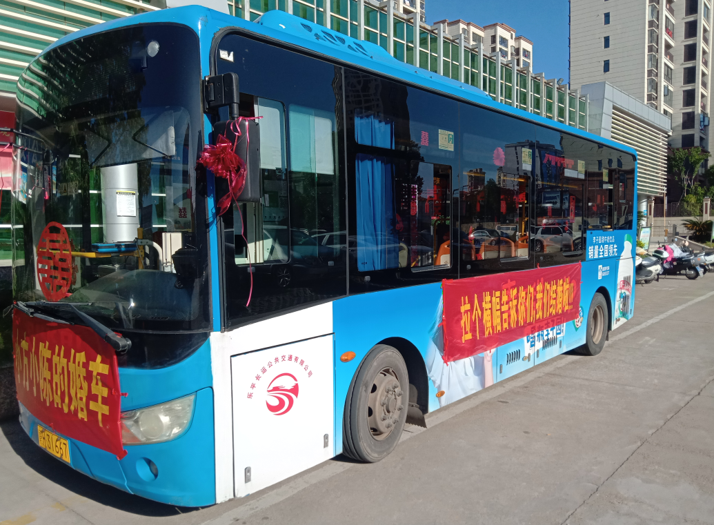 景德鎮(zhèn)長(zhǎng)運(yùn):樂(lè)平有喜事 公交變身婚慶車
