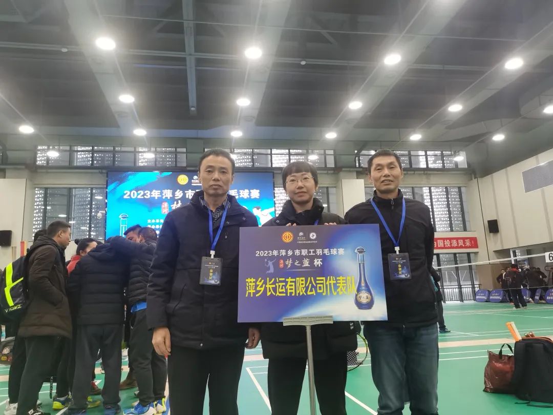 萍鄉(xiāng)長運(yùn): 參加市總工會(huì)羽毛球賽