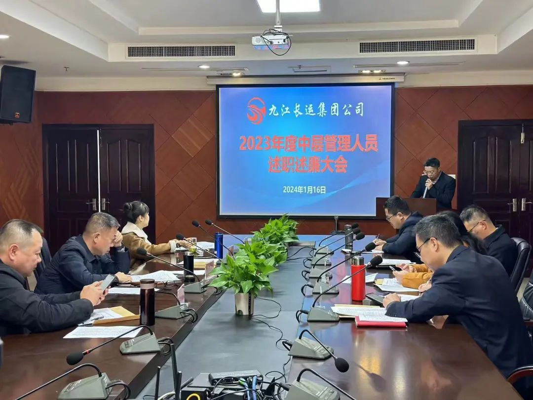 九江長(zhǎng)運(yùn) 召開2023年度中層管理人員述職述廉大會(huì)