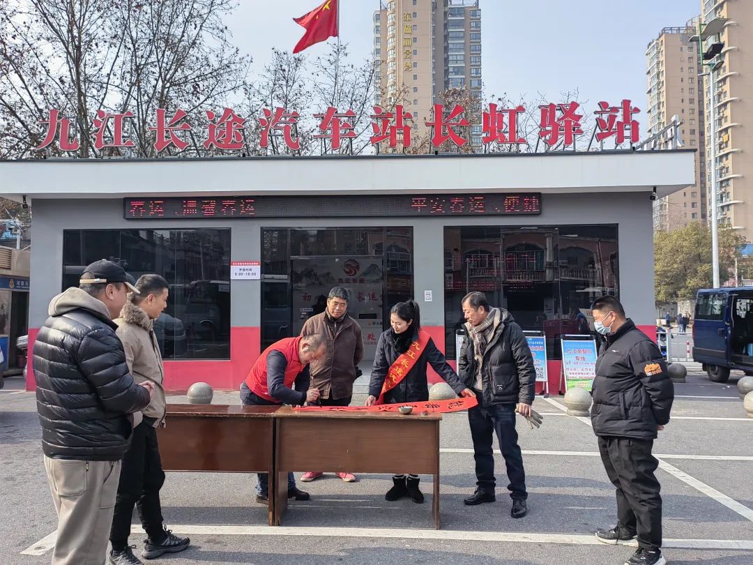 九江長(zhǎng)運(yùn):寫春聯(lián)送“福”字 紅色驛站年味濃