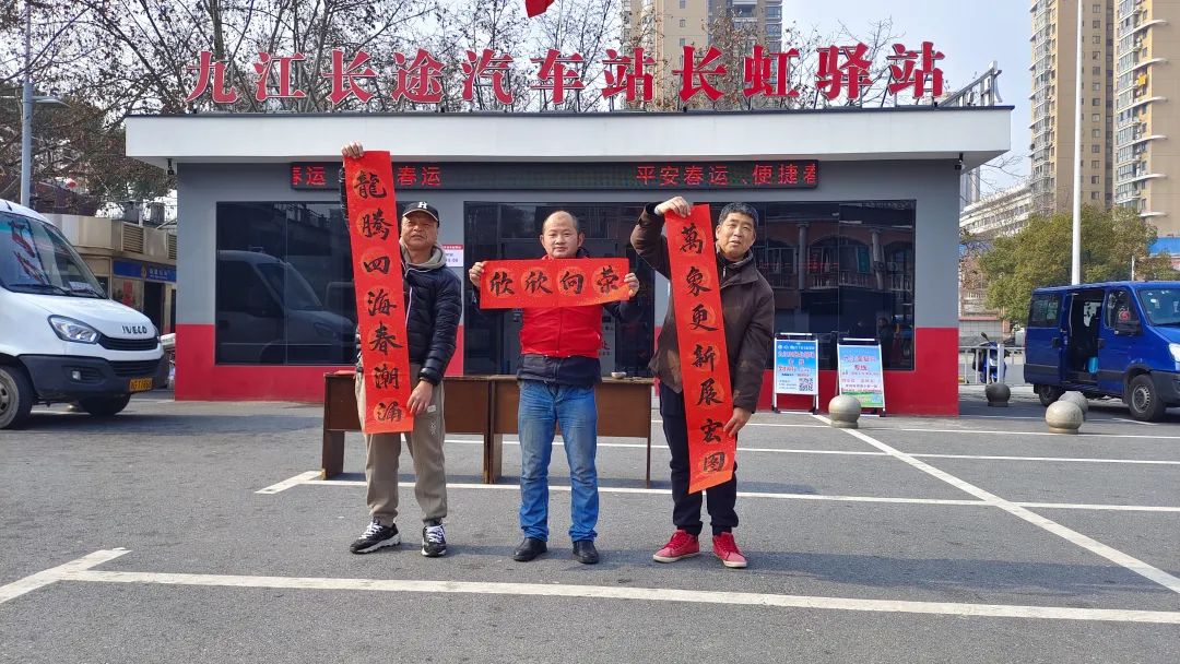 九江長(zhǎng)運(yùn):寫春聯(lián)送“?!弊?紅色驛站年味濃