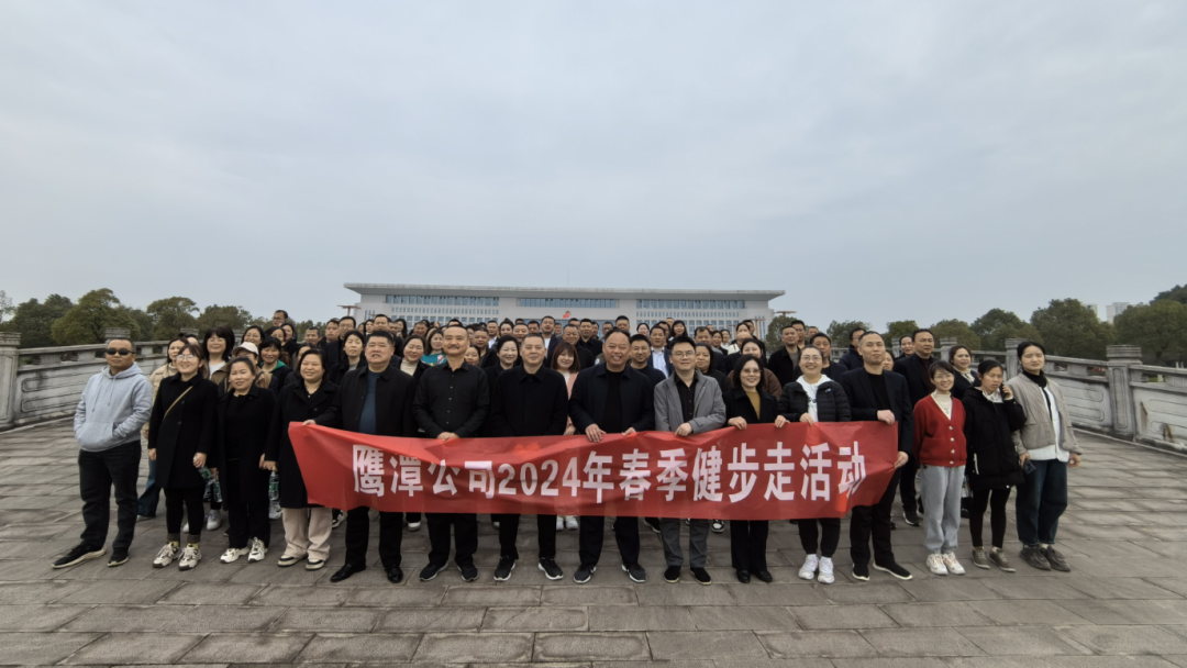 鷹潭公司：黨委、工會(huì)組織開展春季健步走活動(dòng)