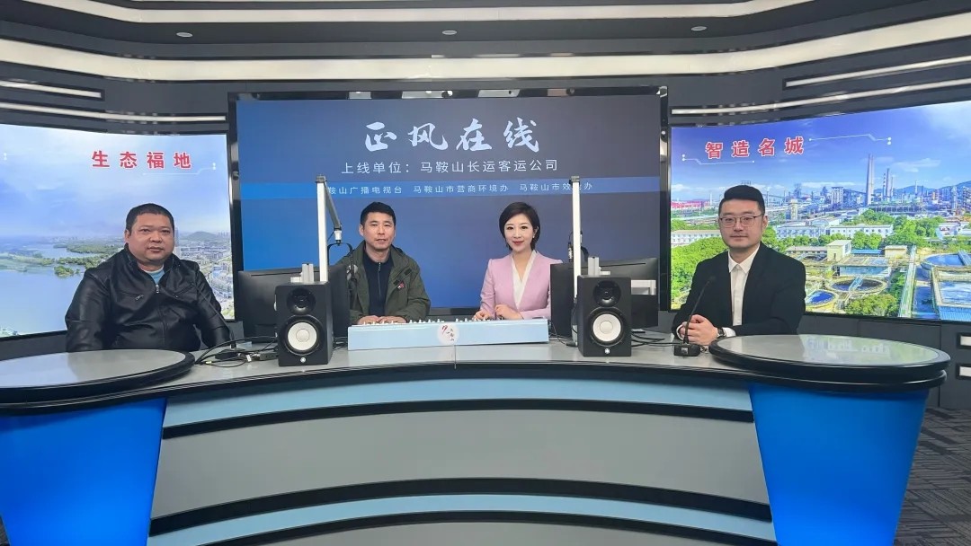 馬鞍山長客：參加“正風在線”節(jié)目 回復民生熱點問題