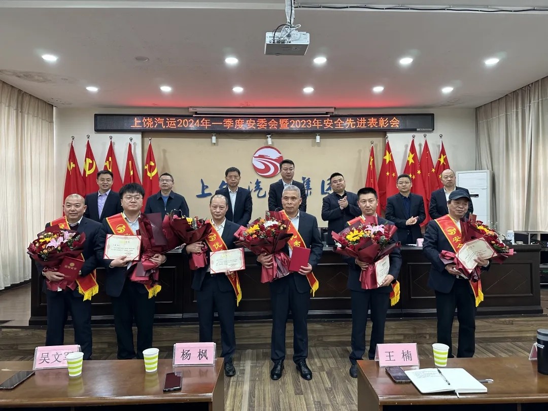 上饒汽運：召開2024年一季度安全生產(chǎn)工作會