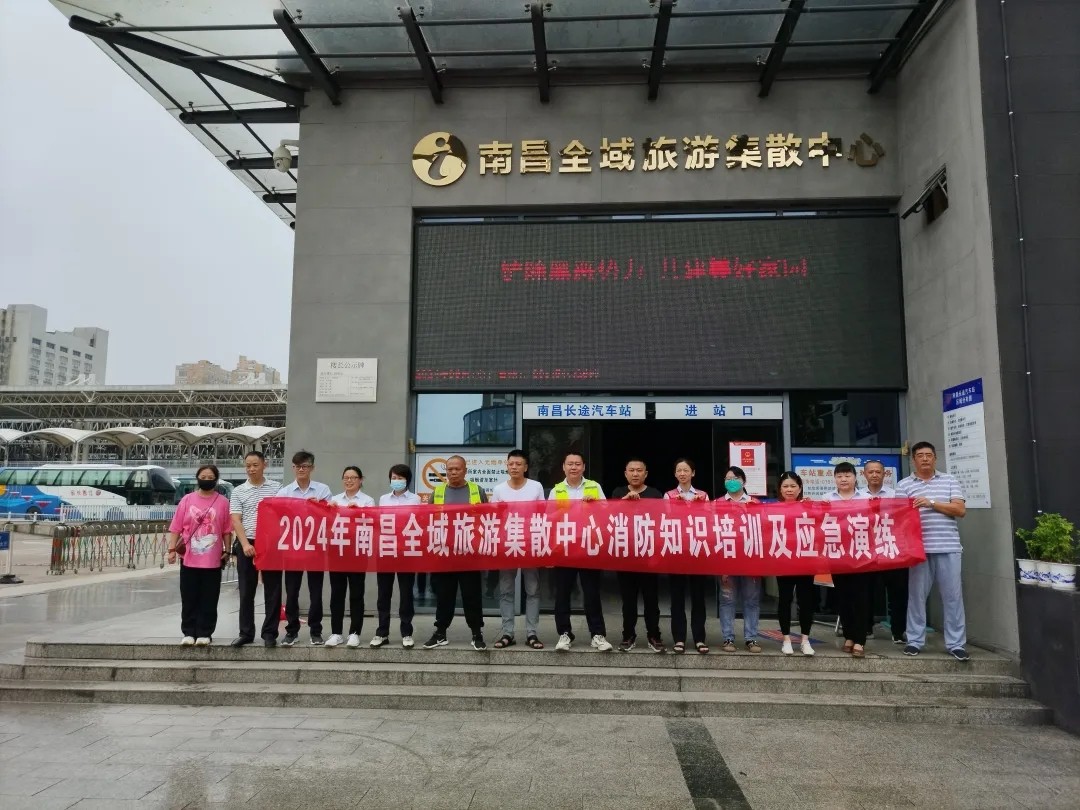 都市城際公交：全域旅游集散中心開(kāi)展2024年消防知識(shí)培訓(xùn)及應(yīng)急演練