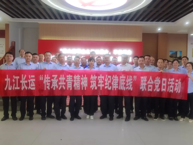 九江長(zhǎng)運(yùn):開展“傳承共青精神 筑牢紀(jì)律防線”聯(lián)合黨日活動(dòng)