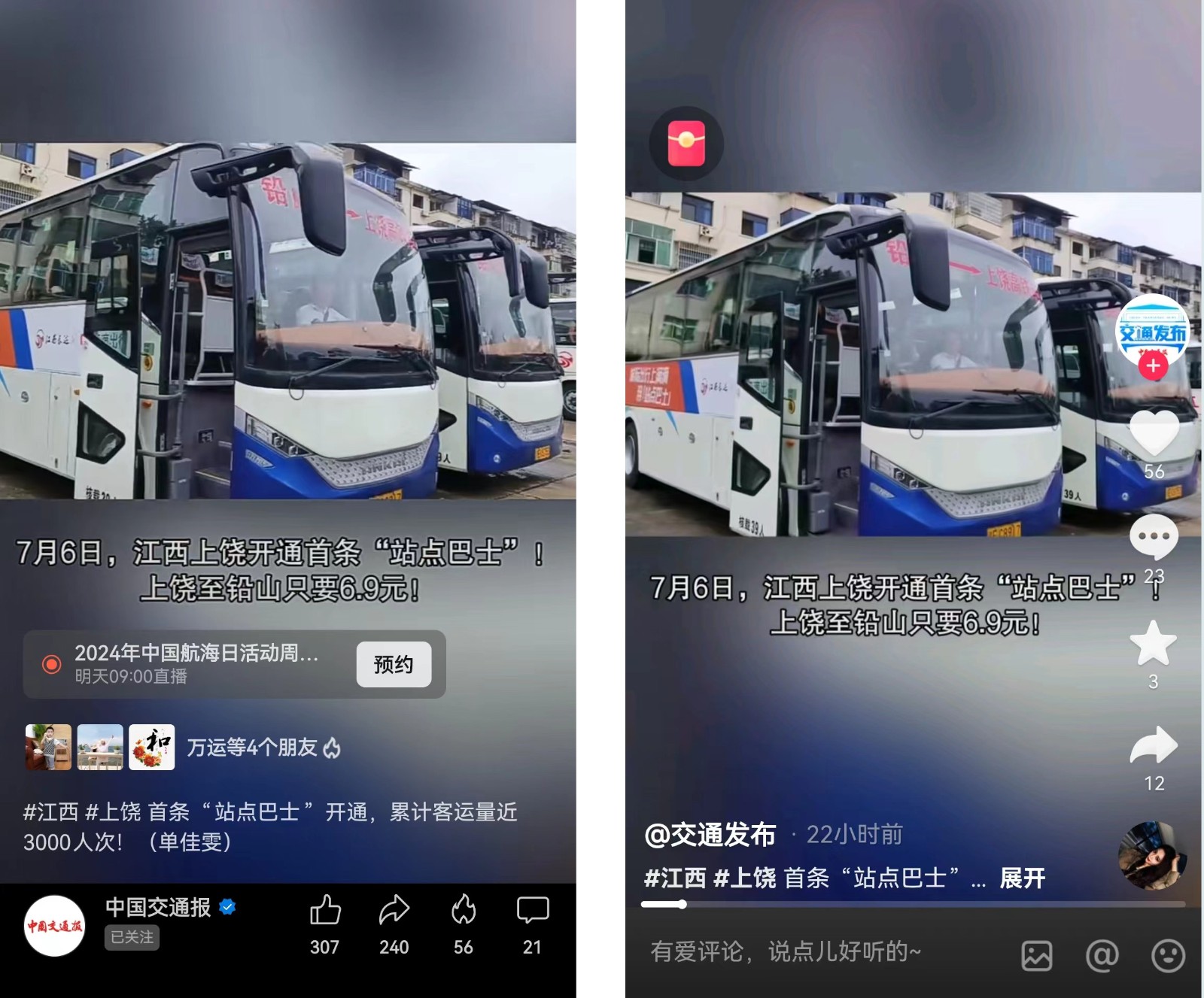 中國交通報、江西工人報報道江西長運“站點巴士”線路開通