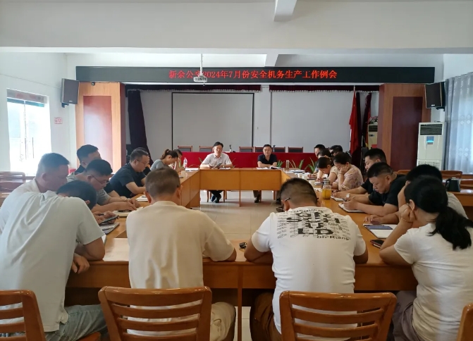 新余公交 召開(kāi)2024年7月份安全機(jī)務(wù)例會(huì)