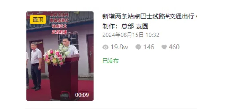 瀏覽量19.8W!!南昌至撫州、崇仁站點(diǎn)巴士開(kāi)通儀式視頻引發(fā)廣泛關(guān)注