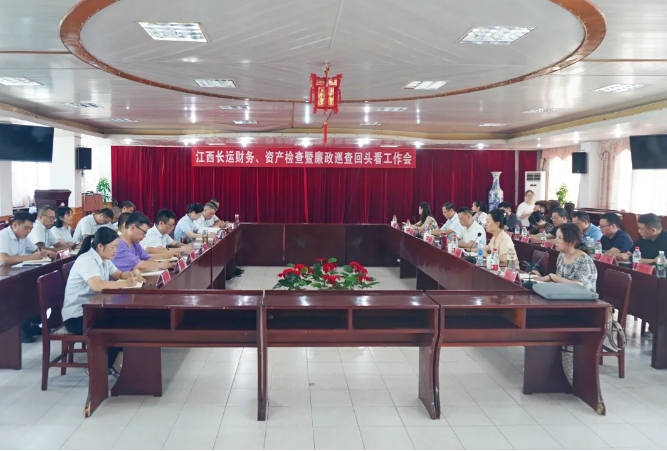 江西長運財務(wù)、資產(chǎn)檢查暨廉政巡查“回頭看”工作會在撫州長運召開  黃俊 傅琳雁出席并講話