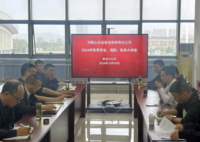 馬鞍山長客:開展秋季安全、消防、機務(wù)隱患大排查活動