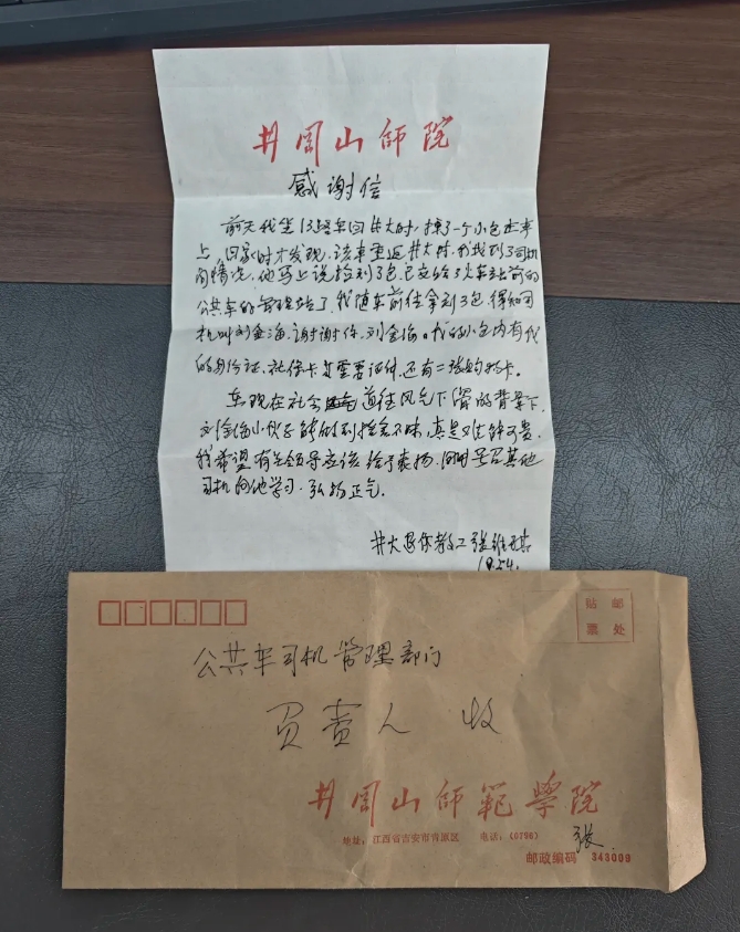 吉安公交:一封來(lái)自退休教工的感謝信