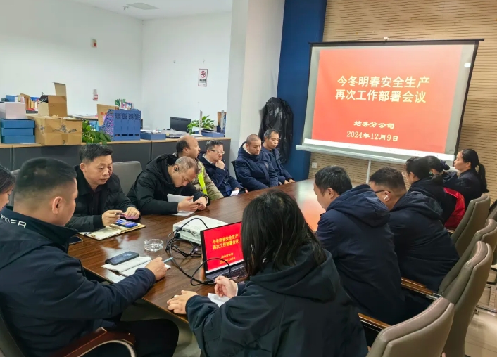 都市城際公交:分公司召開(kāi)今冬明春安全生產(chǎn)工作再次部署會(huì)議