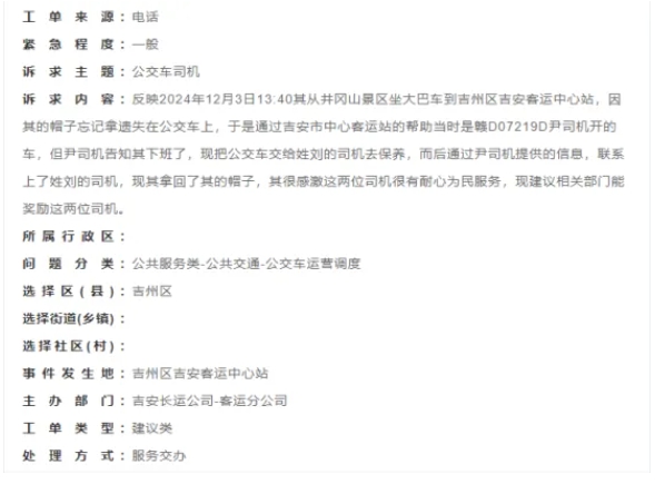 吉安公司:游客致電市民熱線 感謝司機(jī)耐心服務(wù)