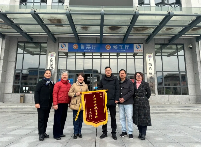 上饒汽運:事發(fā)德興 老年大學送來一面錦旗……