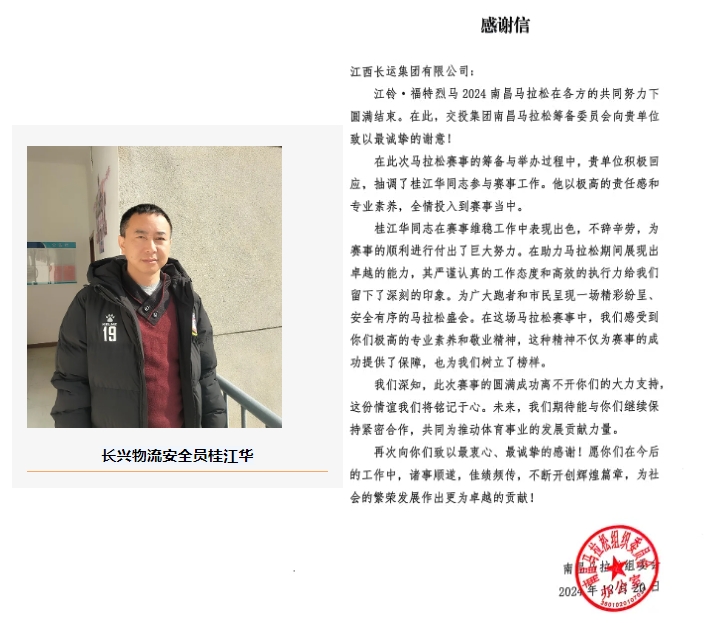 大通物流:一封來(lái)自馬拉松組織委員會(huì)的感謝信