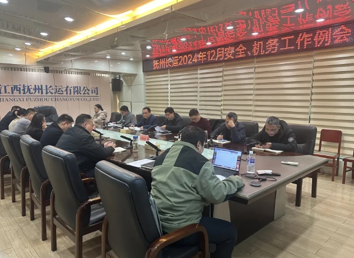 撫州長運:召開12月安全、機務(wù)工作例會