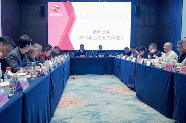 撫州長運召開2025年工作發(fā)展務虛會 肖良芝出席并講話