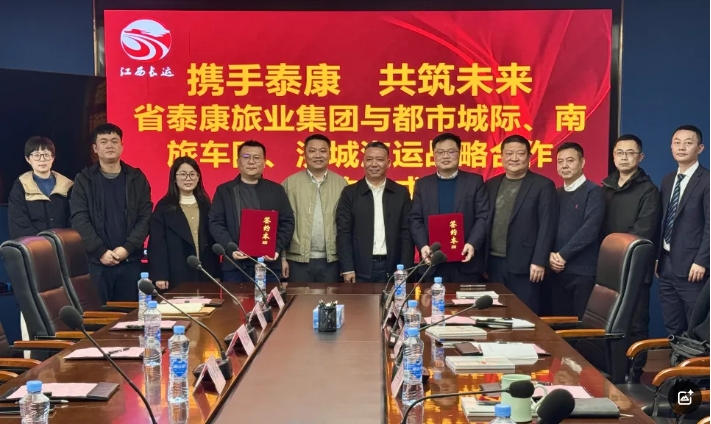 都市城際公交等運(yùn)輸單位與省泰康旅業(yè)集團(tuán)簽約 李偉出席