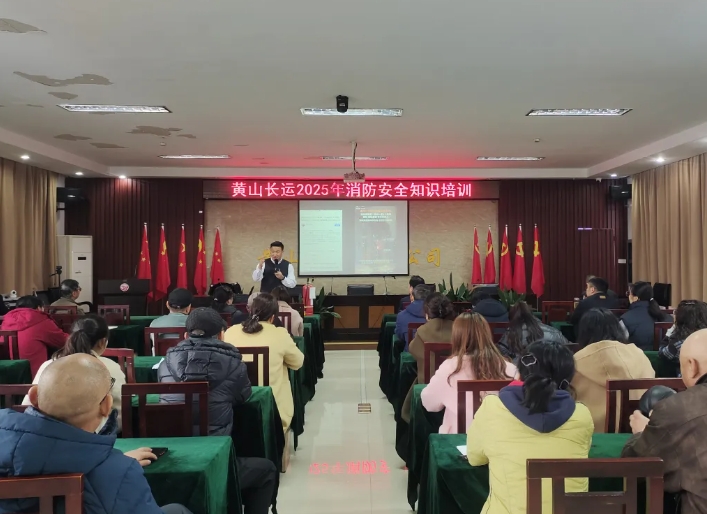 黃山長運:開展消防安全知識培訓(xùn)活動
