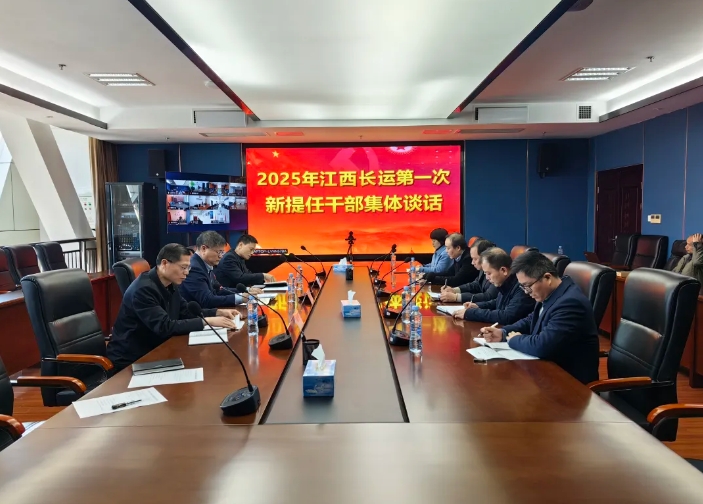 江西長(zhǎng)運(yùn)開展新提任干部集體談話 張小平、黃俊出席