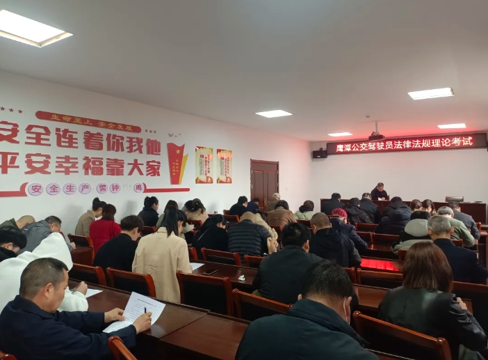 鷹潭公交：開展駕駛員法律法規(guī)理論考試