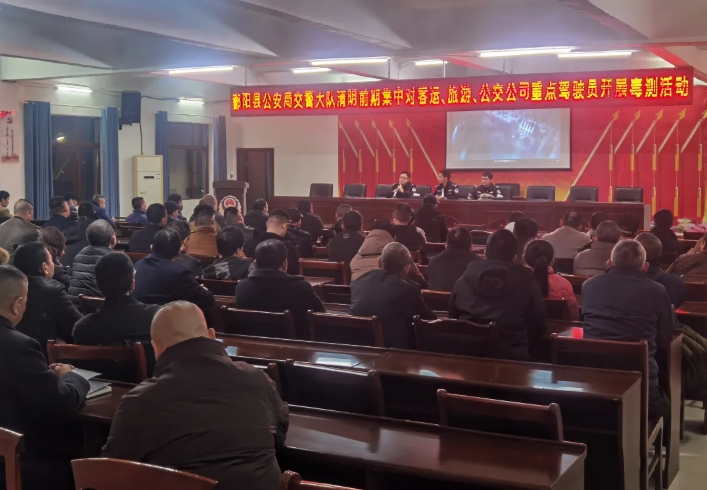 鄱陽長運(yùn)開展交通安全培訓(xùn)