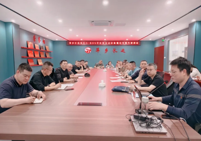 萍鄉(xiāng)長運 舉辦G-BOS平臺及主動設備理論與操作培訓會