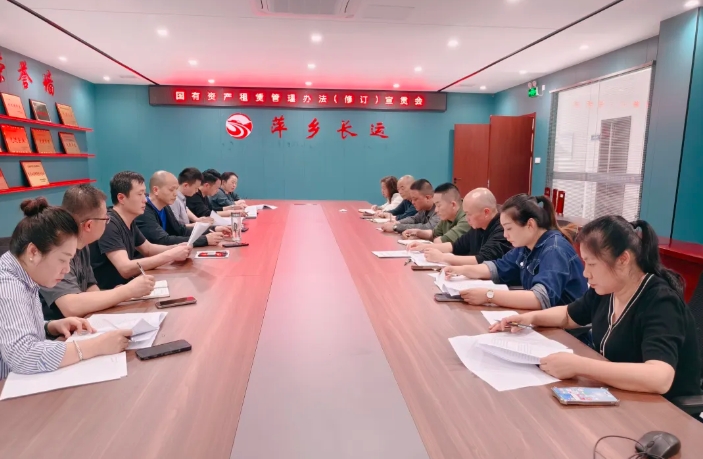 萍鄉(xiāng)長(zhǎng)運(yùn) 召開(kāi)資產(chǎn)租賃管理辦法宣貫會(huì)