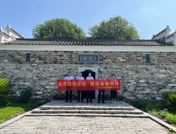 德安公司開展“追尋紅色足跡 賡續(xù)革命精神”主題黨日活動(dòng)