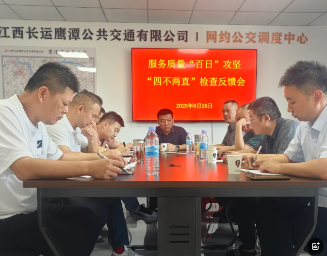 鷹潭公司：開展“四不兩直”服務(wù)質(zhì)量專項檢查