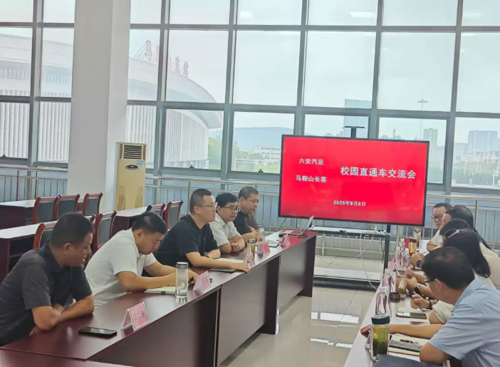馬鞍山長客：交流學習 搭建良好溝通平臺